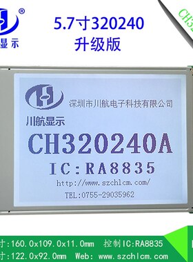极速CH320240A,320240液晶模块,320240液晶K屏,5.7寸320240点阵,R