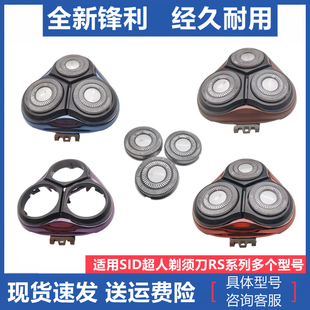 极速适用SID超人剃胡刀刀头配件RS7325 330 335 3M37 7350 356 31