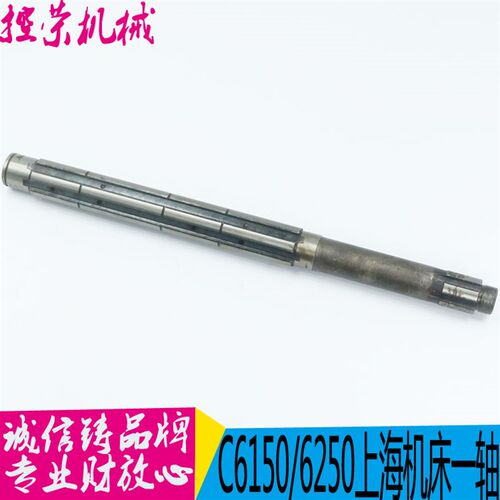 极速上海第b二机床厂 C6150机床配件:2037A一轴L496/6-40-10 上海