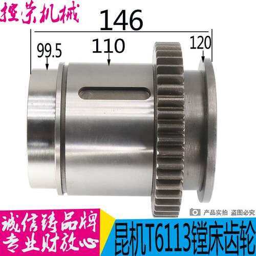 极速交大昆机昆明T/TPX/TM6113/6213 TX6113镗床配件20W043齿轮Z4