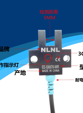 极速U型带线限位光电开关EE-SX670-WR 671 672 K673 674 675 676-