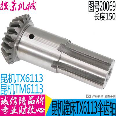 极速交大昆机昆明T/TX/nTM6113/6213 TX6113镗床配件20069伞齿轮Z