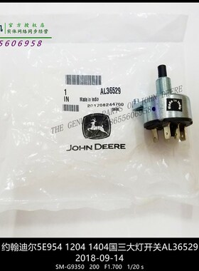速发AL36529约翰迪尔5E1004 1404 1654大灯旋钮开关954拖拉机原厂