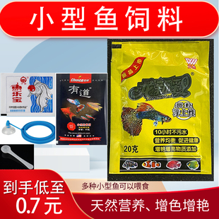 極速孔雀魚飼料袋裝 燈科小型魚飼料小顆粒K微粒熱帶魚食淡水鳳尾