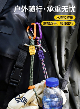 登山旅行扣矿泉水挂绳户外背包水杯挂钩伞绳编织徒步配件水瓶挂扣