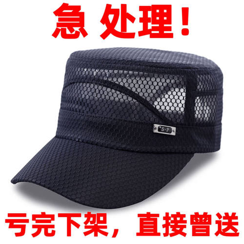 2026新款夏季男士网帽薄款透气中老年人帽子遮阳帽户外休闲平顶帽
