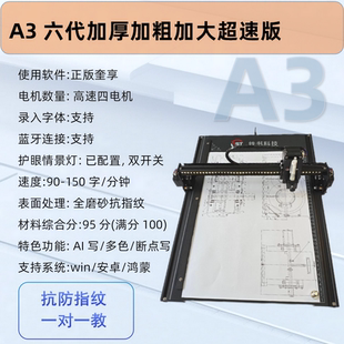 写字机器人智能AI全自动打字机仿手写教案笔记填表格画图快抄写