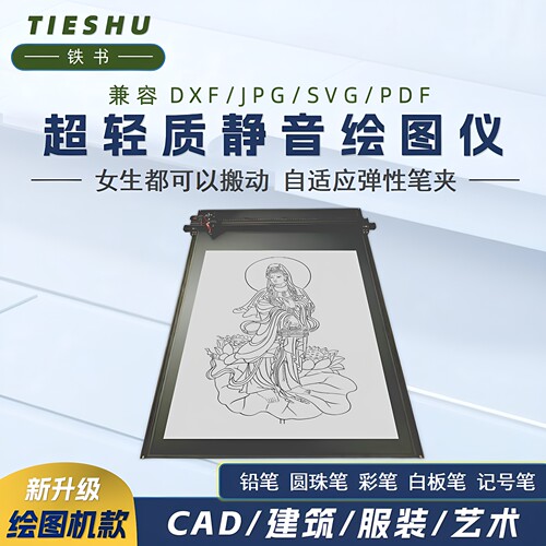 铁书绘图仪打印机工程矢量图神器
