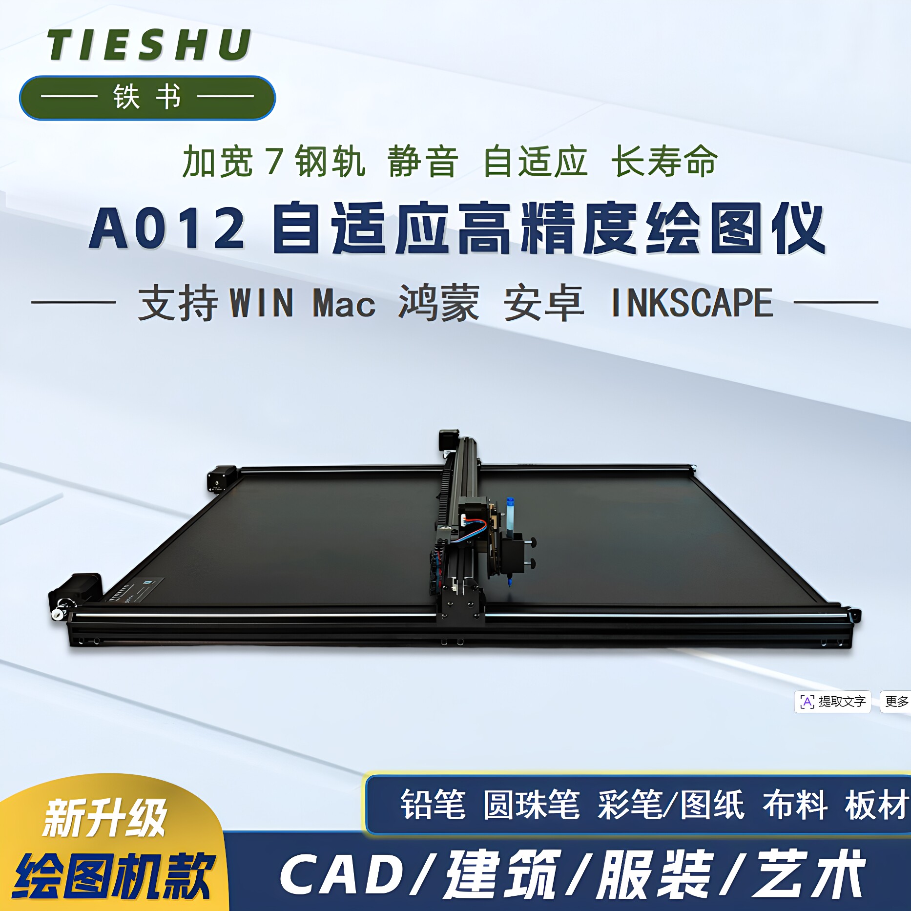 铁书绘图仪打印机工程矢量图神器图片