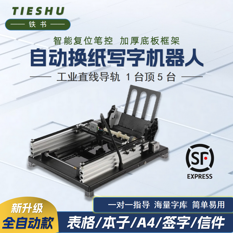 自动换纸翻本写字机器人2026新款