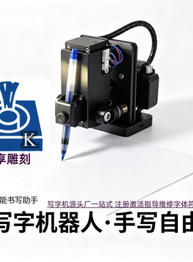3.9.8版奎享雕刻激活码注册码智能写字机器人软件仿手写字体符号
