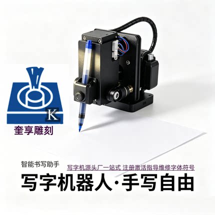 3.9.9版奎享雕刻激活码注册码智能写字机器人软件仿手写字体符号
