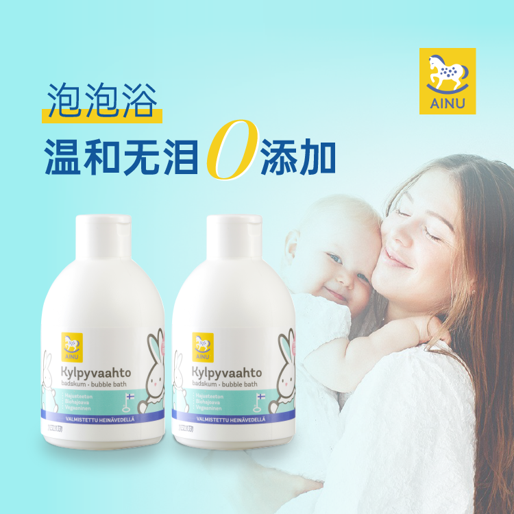 芬兰ainu0-6岁温和无泪洗护