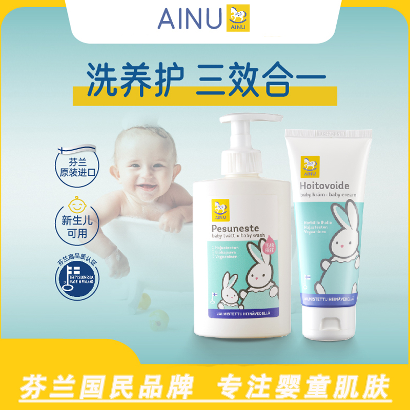 芬兰ainu0-6岁儿童洗沐二合一