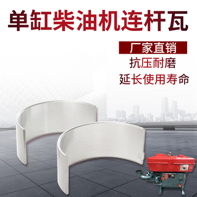 常柴时风莱动柴油机配件175 185 195 1115160138微耕机单缸连杆瓦