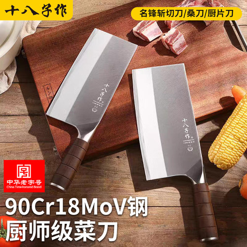 酒店厨师专用菜刀十八子作三合钢