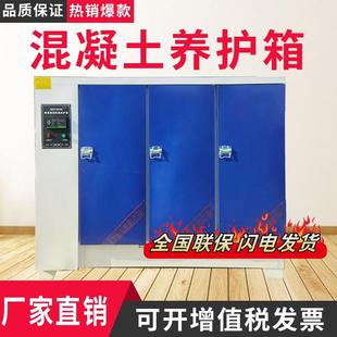 厂家销售混凝土标准养护箱恒温恒湿箱砼试块标样箱水泥养护箱