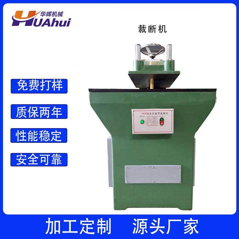 直销油压裁断机油压模切机价格广东专注11年EVA油压裁断机厂,纺织面料/辅料/配套,皮革加工设备,淘宝优惠券,粉丝福利购,淘宝优惠卷