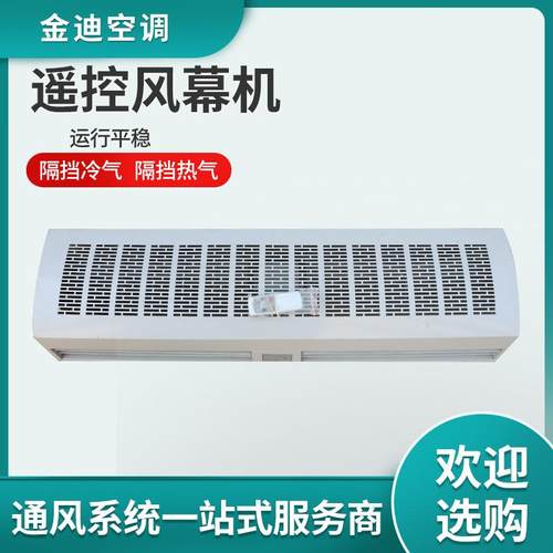 厂家风幕机空气幕大功率商用厂房大风量低噪音防尘隔热风帘机