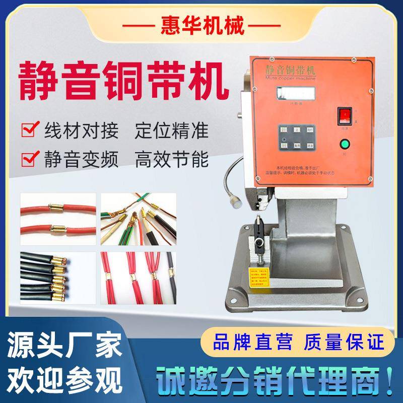 超静音铜带机2吨自动打端子电阻连接线LED灯线材铜扣对接铆压接机