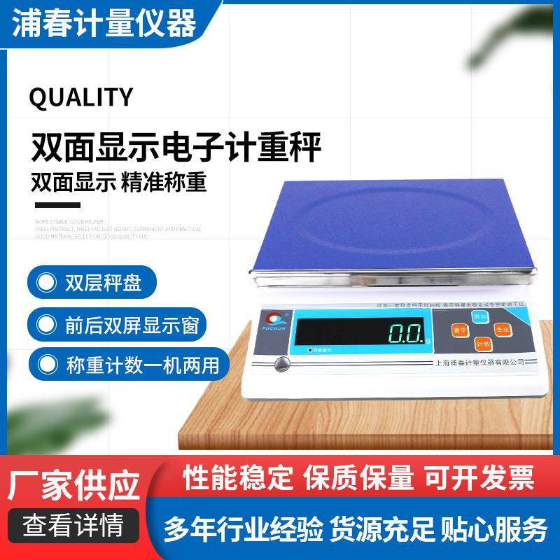 上海浦春双面显示电子计重秤商用计重秤台秤0公斤电子秤小型秤