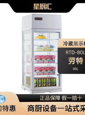 劳特RTD-80L上制冷台面展示柜冷藏饮料甜品熟食四面玻璃保鲜柜