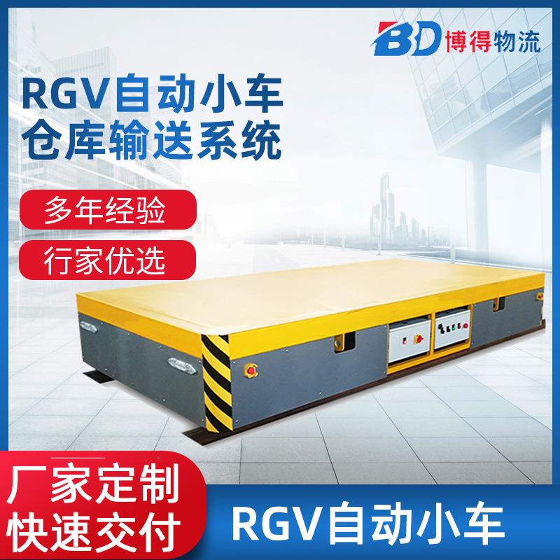 RGV自动小车仓库有轨穿梭小车RGV电动自动换轨小车搬运车输送小车