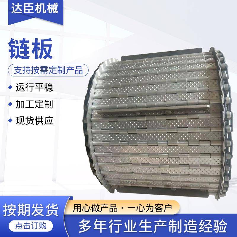 不锈钢链板大节距耐高温冲孔链板承重型流水线金属扣板链板