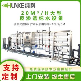 5吨10吨20方大型不锈钢反渗透设备纯化水工业净水器软化水锅炉