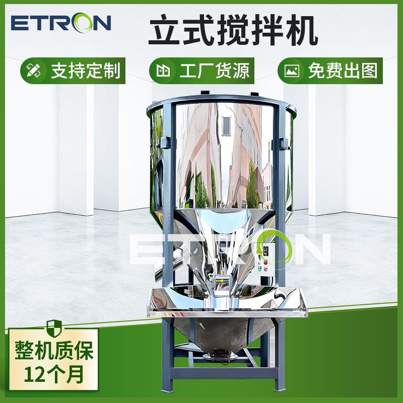 厂家供应塑料烘干拌料机不锈钢立式拌料桶立式干燥混合搅拌机