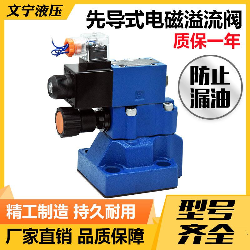 先导式液压电磁溢流阀DBW-10BDBW-20BDBW30B常开型液压阀