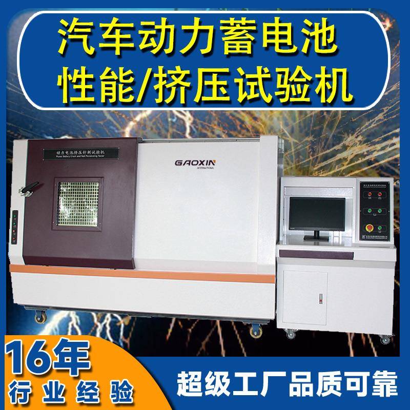 50T汽车动力蓄电池挤压试验机动力电池短路防爆性能测试设备