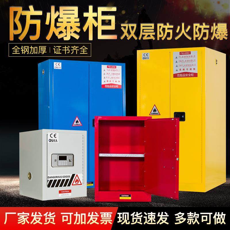 工业易燃易爆品安全柜防火柜子实验室危化品储存柜加厚防爆柜厂家,商业/办公家具,办公储物柜,淘宝优惠券,粉丝福利购,淘宝优惠卷
