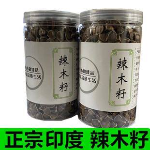 包邮 辣木籽正宗印度进口特级野生辣木子 500g正品 1斤装 功效食用