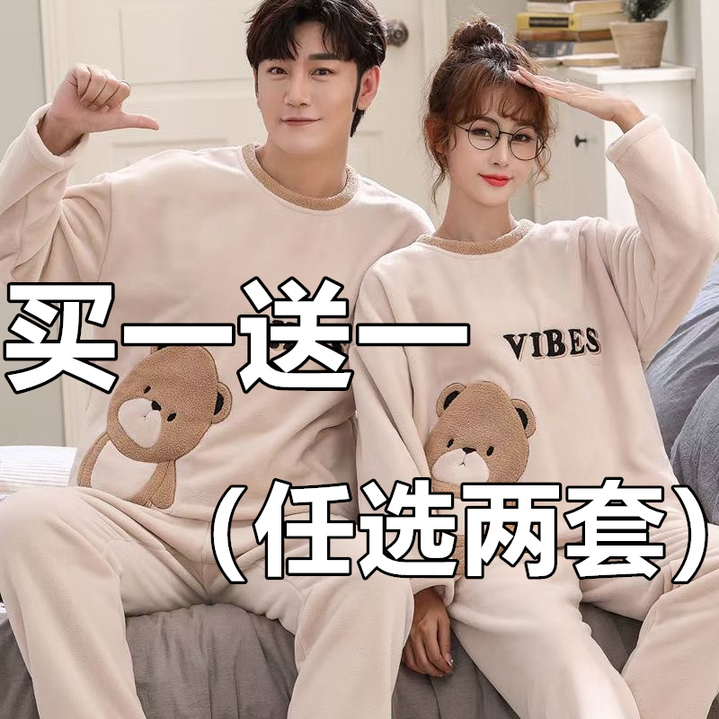 买一送一法兰绒大码睡衣情侣装一男一女秋冬加厚珊瑚绒家居服套装