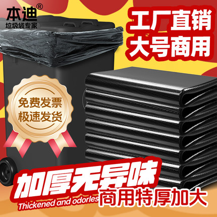 本迪垃圾袋商用大号加厚黑色酒店学校物业环卫平口厨房塑料袋批发