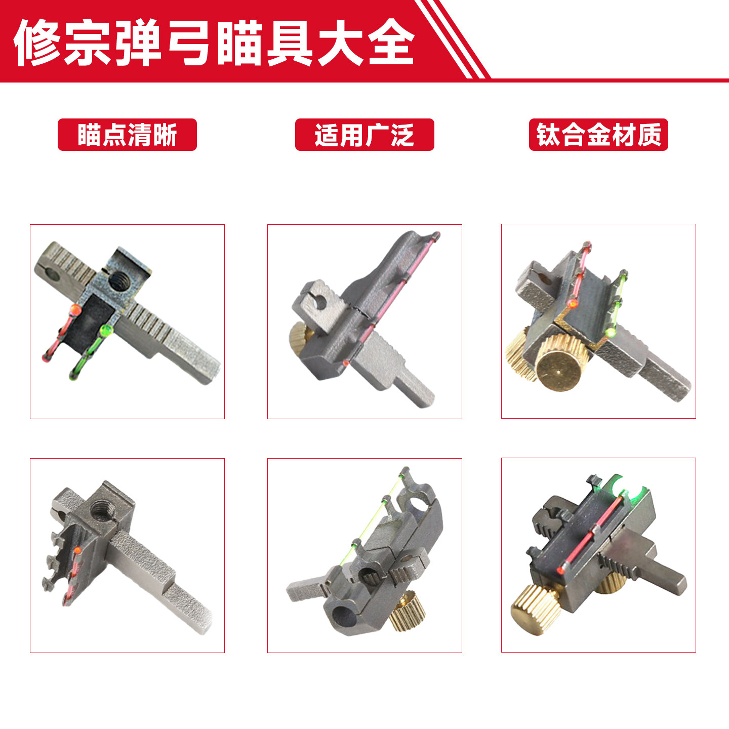 修宗V5弹弓瞄具配件大全专用光纤万向瞄具自动弹弓连发弹弓配件