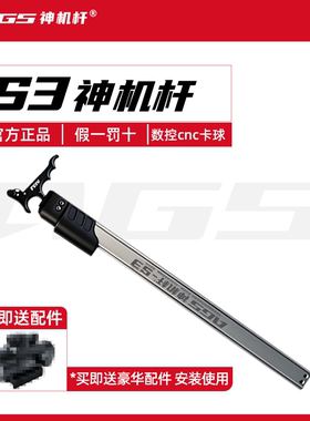 s3神机杆成年人专用高精度新款直线发力训练神器4s神机辅助杆
