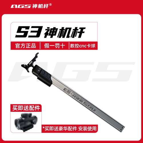 s3神机杆成年人专用高精度新款直线发力训练神器4s神机辅助杆