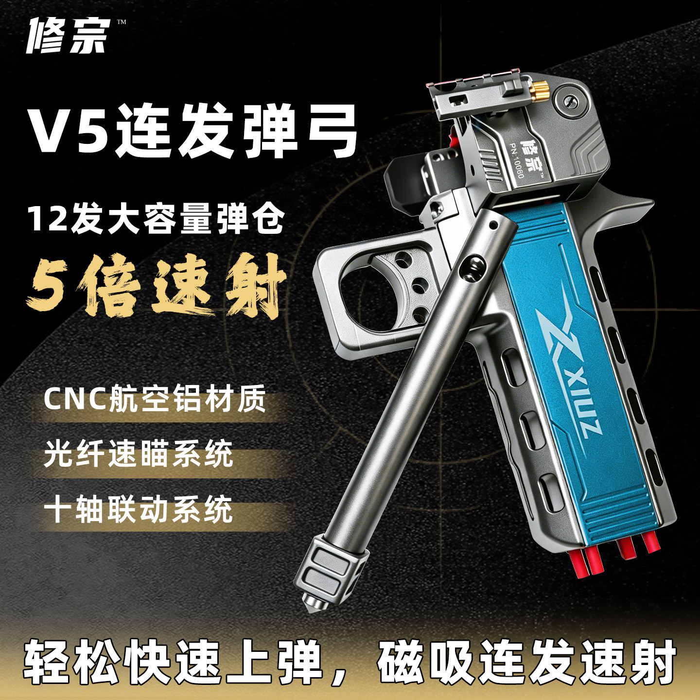 【星河·水】神修宗V5弹弓图片