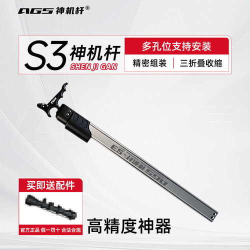 AGS神机杆s3高精度新款直线发力训练神器4s神机辅助杆复合弓可用