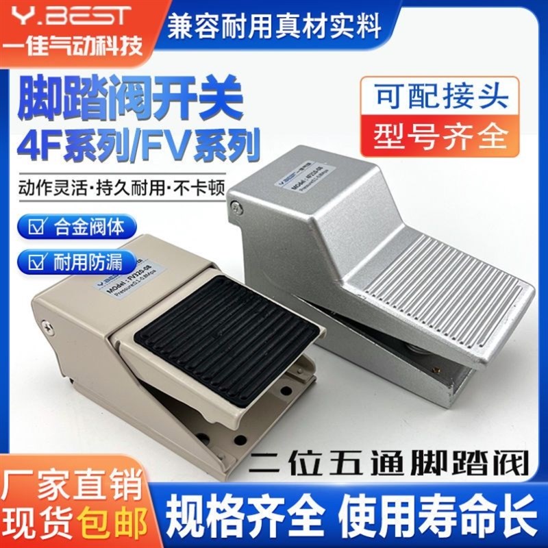 极速气动脚踏阀4Fj210-08L踏板脚踩开关FV320气缸控制阀换向阀420