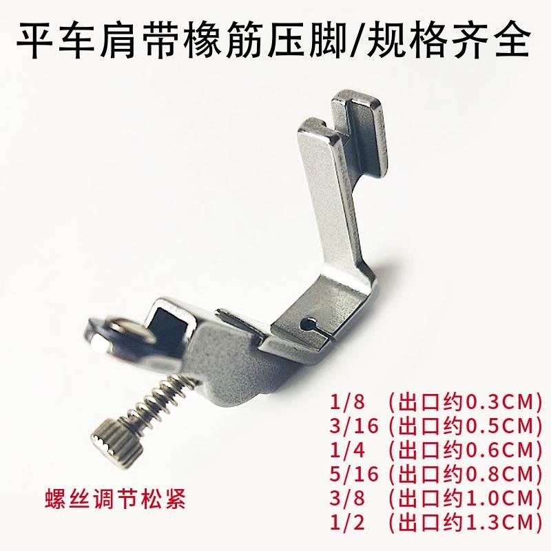 极速新品S537电脑平车松t紧带压脚 全钢拉橡筋压脚 可调带缩皱肩