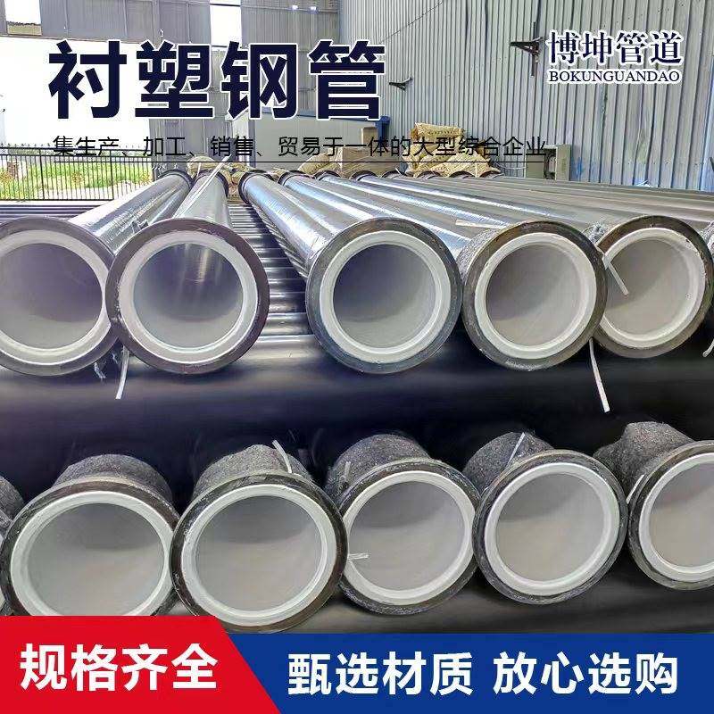 极速衬塑复合管道压四氟钢管PTFE水管冷热水P地暖管道大口径无缝