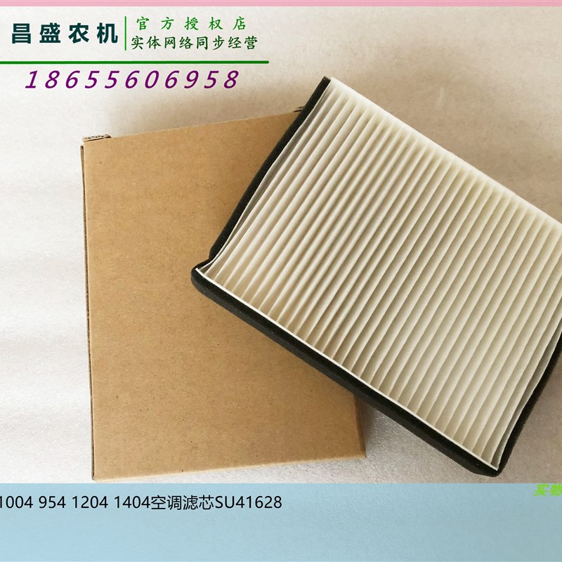 极速SU41628迪尔5E1004 954 14H04空调滤芯约翰1204拖拉机配件
