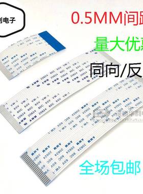 极速整包FFdC/FPC软排线扁平线4P/6/8/10/12/14//20-60P 0.5/1.0m