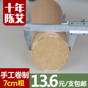 ten made 速發(fā)Coarse moxibustion thunder fire years roll