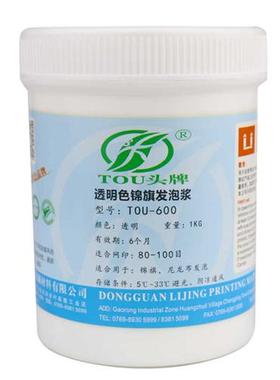 极速锦旗乳白色发泡浆600立体发泡油墨商标对联网版W印刷花凸字立