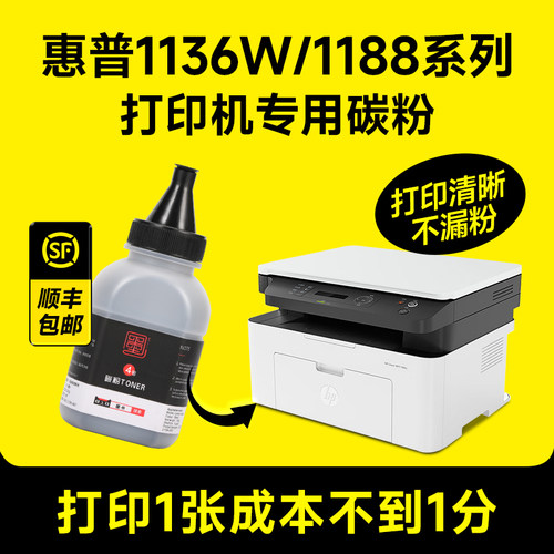 极速惠普W1660A碳粉HP Laser MFP 1z136w 1188a 1188w 1188nw 118