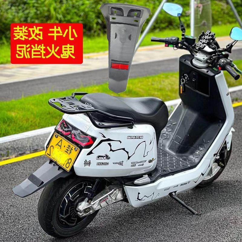 极速电动摩托车鬼j火一代后挡泥板PP件抗摔抗压不易断裂小牛通用